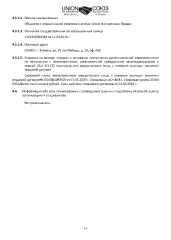 Земельный участок 135000 кв.м, Саратовская обл., Калининский р-н, земли Свердловского МО (земельный участок расположен примерно в 6,45 км от с. Шклово по направлению на юго-восток), кадастровый номер: 64:15:200310:16, собственность, категория земель: земли сельскохозяйственного назначения, вид…