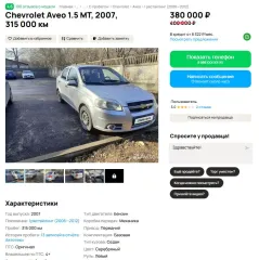 Chevrolet Aveo, 2007. Транспортное средство: Шевроле Авео, ГРЗ В145ХВ82, 2007 года выпуска, идентификационный номер KL1SF69YE8B093395, цвет: черный, мощность двигателя 63,3 (86) кВт (л.с.). Транспортное средство на ходу, по кузову имеются царапины. Машина стоит по адресу: г. Ялта, ул. Батурина, д…