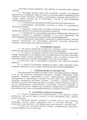 Права требования к ООО «Услуга» (ИНН 2709012835, ОГРН 1082709000692), сумма задолженности – дебиторская задолженность, возникшая в связи с неисполнением (ненадлежащим исполнением) обязательств по оплате арендных платежей в соответствии с условиями Договора №1 субаренды имущества от 18.09.2020 г…