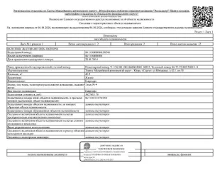 Квартира 45,9 кв.м. Сургут Жилое помещение (квартира), площадь 45,9 кв.м., кадастровый номер: 86:10:0000000:10544, г. Сургут Югорская 42/1 кв. 35 рег.№ 26-679; (долг за кап.ремонт на 23.09.26 - 120 т.р., информация о зарегистрированных лицах отсутствует). Вид ограничений и обременений: Арест…