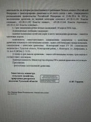 Ликвидная древесина 54 куб. м, в хлыстах сосна – деловая 3 куб. м, дрова 19 куб. м. ель – деловая 1 куб. м, дрова 6 куб. м. береза – деловая 0 куб. м, дрова 23 куб. м. осина – деловая 0 куб. м, дрова 2 куб. м. Древесина в хлыстах. Примерный выход деловой — 7,4%. Итого: 54 куб. м. ликвидной…