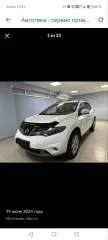 Nissan Murano, 2013 Автомобиль легковой, марка: Ниссан, модель: Мурано, VIN: Z8NTANZ51DS018358, гос. рег. номер: С197ОЕ142, год изготовления: 2013. Ознакомление с имуществом: по месту его нахождения: Кемерово ул. Прокопьевская 17, предварительно согласовав время с Финансовым управляющим по тел…