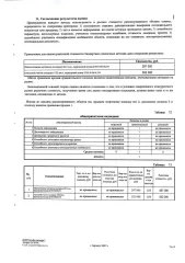 Шиномонтажная мастерская (кадастровый № 22:03:010618:275, площадью 60,1 кв. м), расположенная на земельном участке (кадастровый № 22:03:010618:359, площадью 1322 кв. м) по адресу: Россия, Алтайский край, Баевский район, с. Баево, пер. Совхозный, дом 17. Совместная собственность с супругой —…