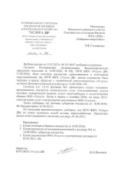Права требования к ООО «Услуга» (ИНН 2709012835, ОГРН 1082709000692), сумма задолженности – дебиторская задолженность, возникшая в связи с неисполнением (ненадлежащим исполнением) обязательств по оплате арендных платежей в соответствии с условиями Договора №1 субаренды имущества от 18.09.2020 г…