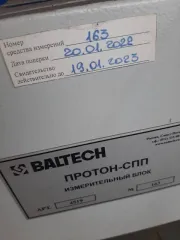 Стенд проверки подшипников качения ПРОТОН-СПП II. Демонтаж и вывоз имущества может быть затруднен.